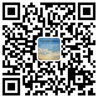 贵州网架钢结构工程有限公司